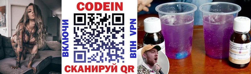 Кодеин Purple Drank  mega онион  Вязьма  как найти закладки 